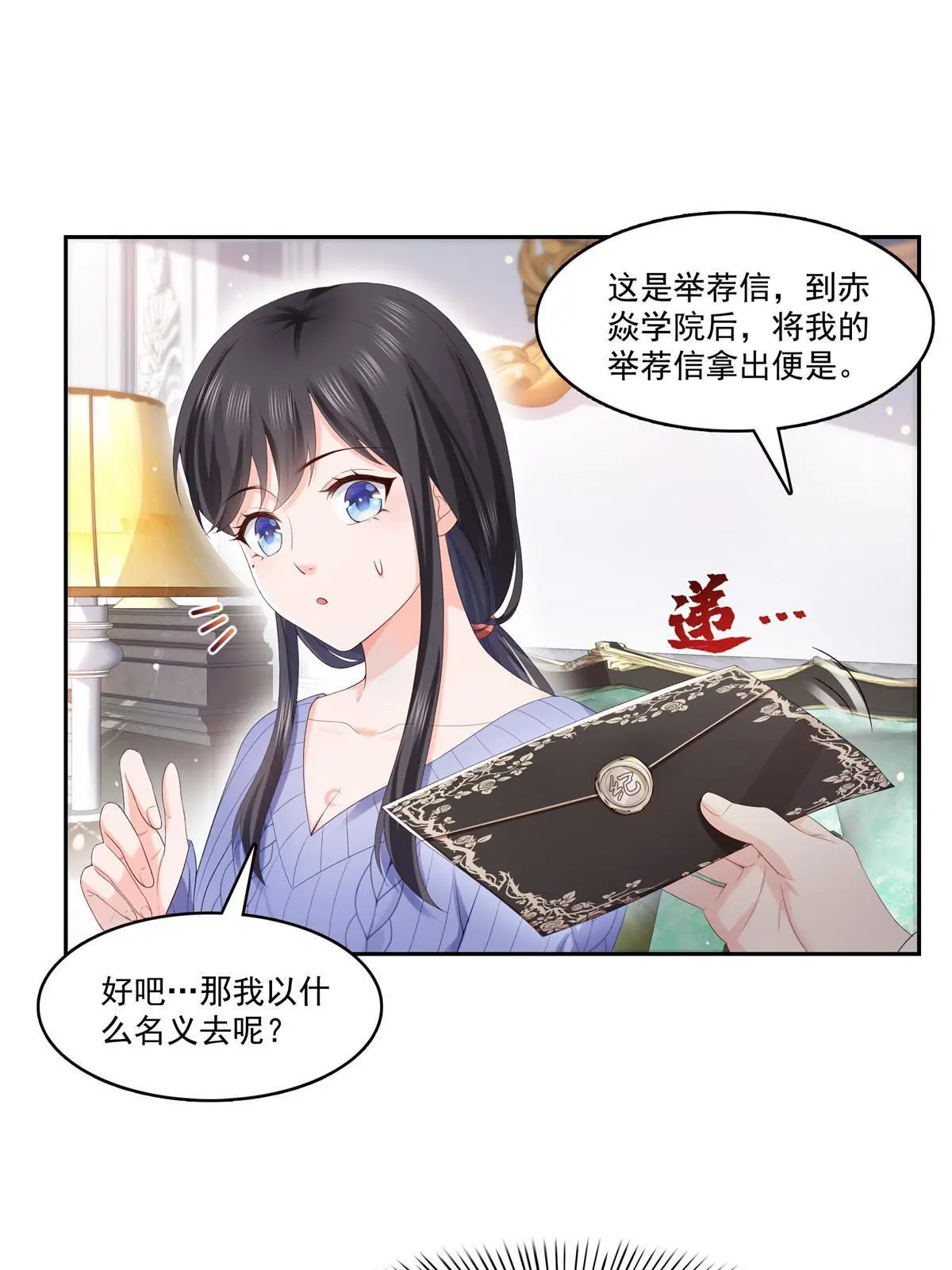第336话 亲子鉴定 第4页