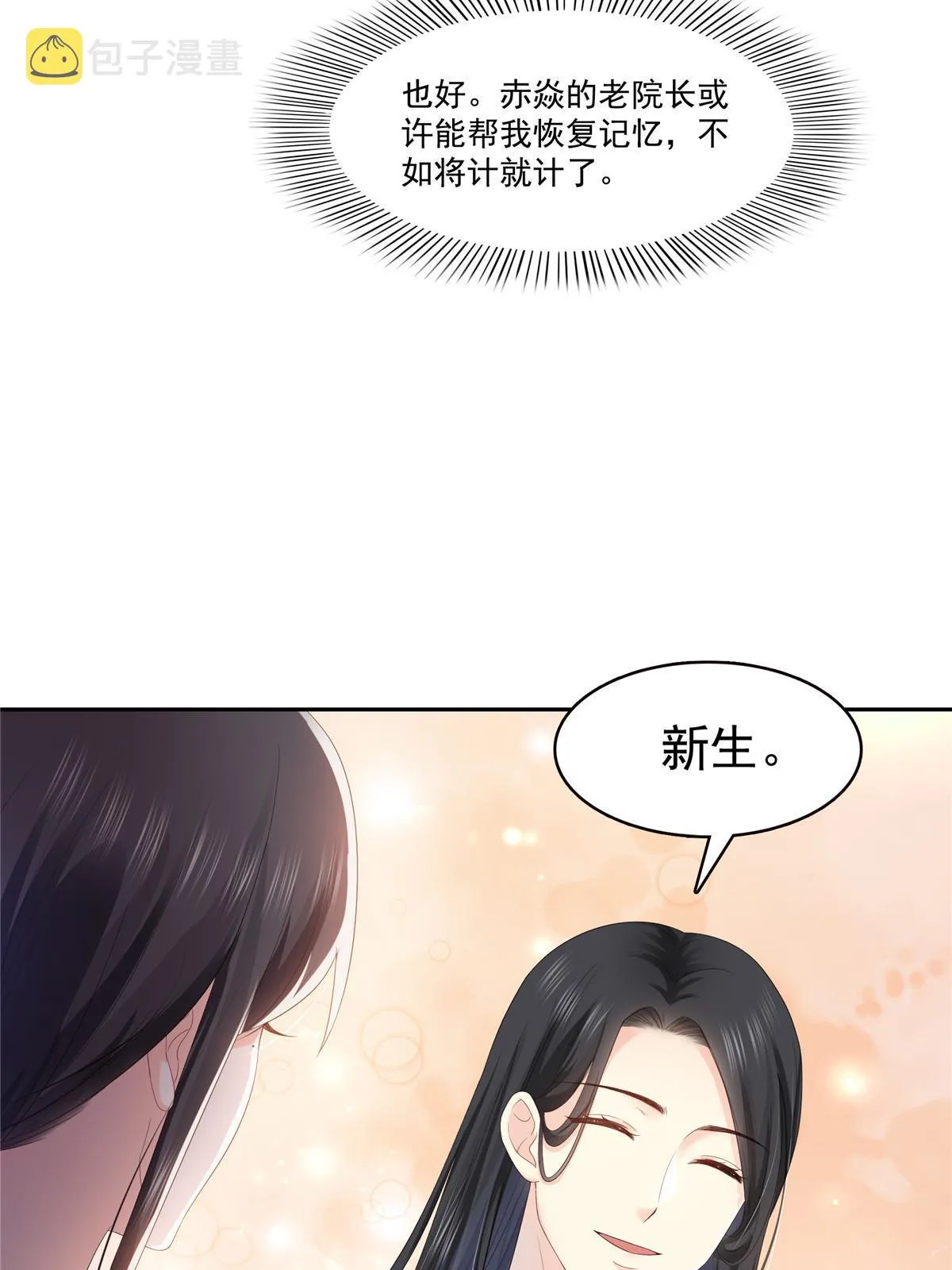 第336话 亲子鉴定 第5页