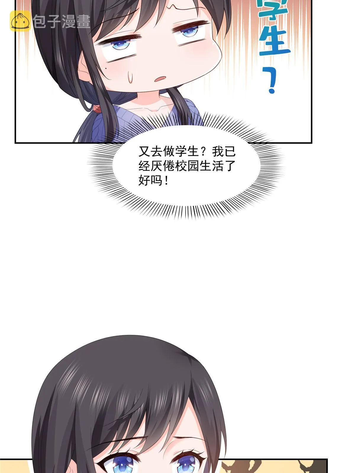 第336话 亲子鉴定 第7页