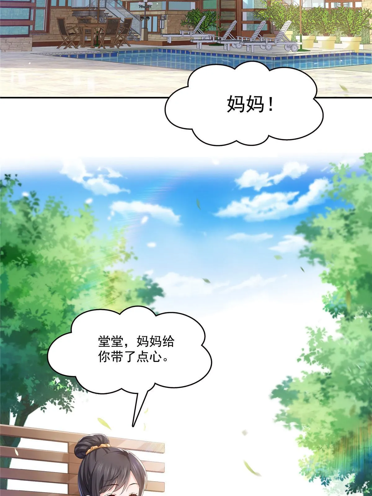 第336话 亲子鉴定 第23页