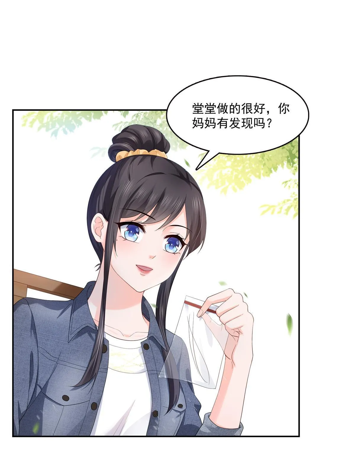 第336话 亲子鉴定 第26页