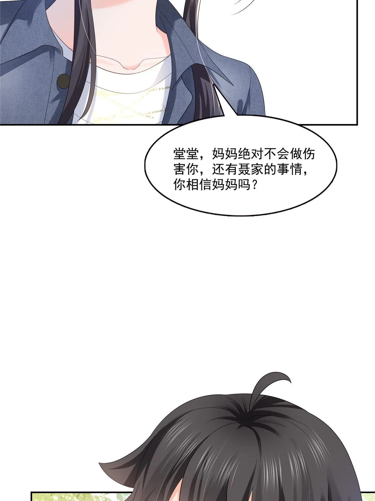 第336话 亲子鉴定 第29页