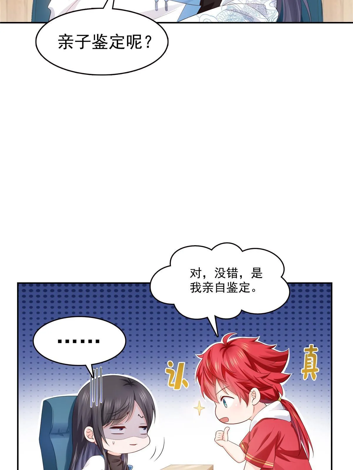 第336话 亲子鉴定 第35页