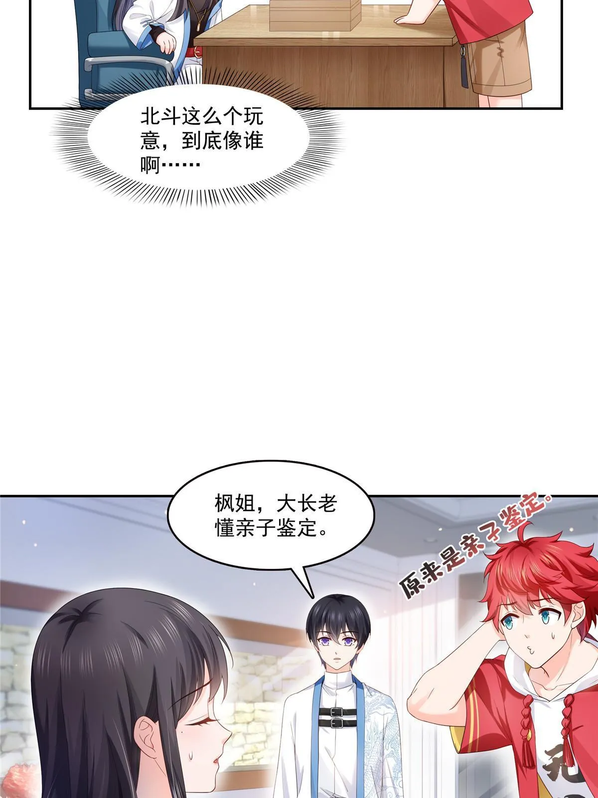 第336话 亲子鉴定 第36页