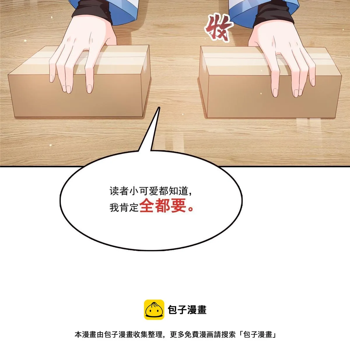 第336话 亲子鉴定 第54页