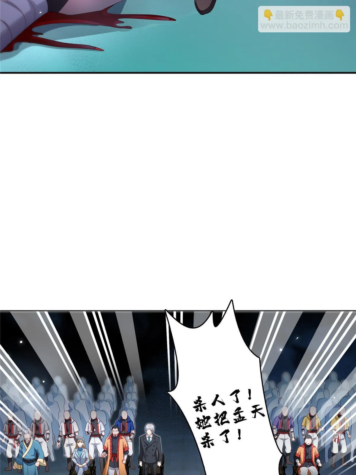 第361话 居然叫修罗主美人 第4页