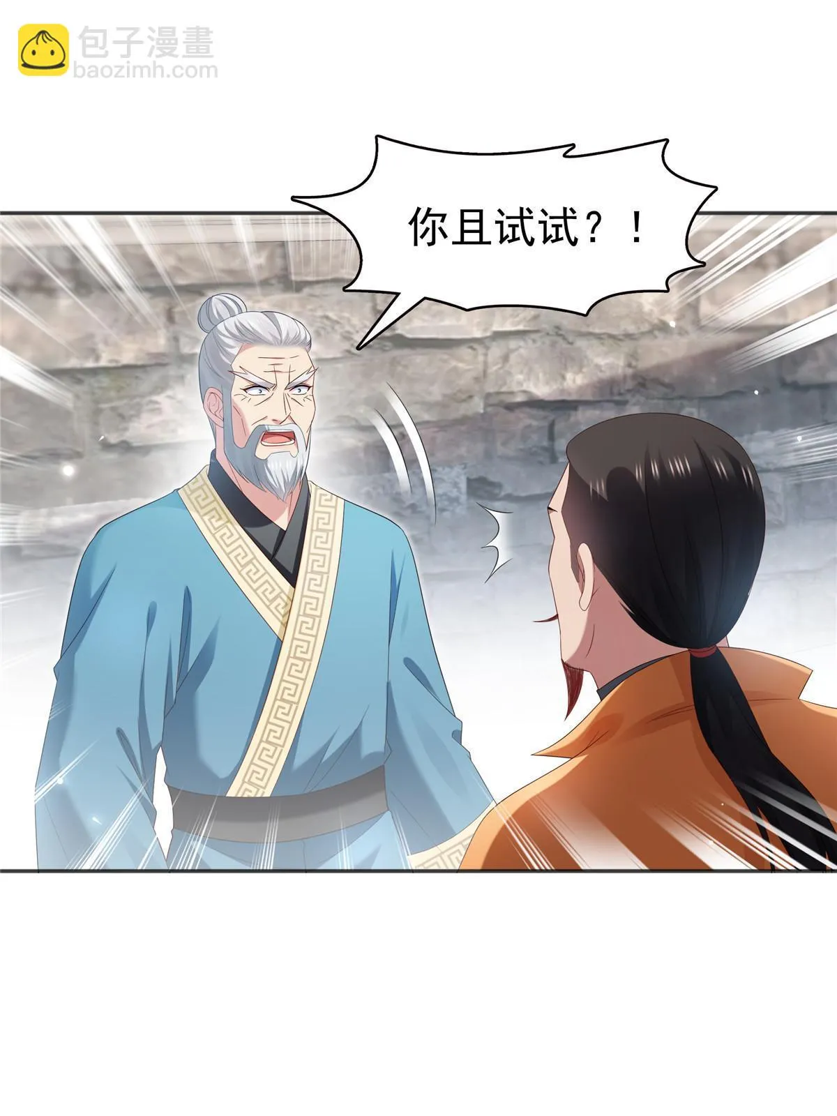 第361话 居然叫修罗主美人 第7页