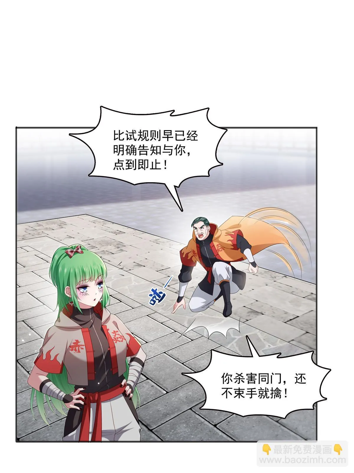 第361话 居然叫修罗主美人 第8页