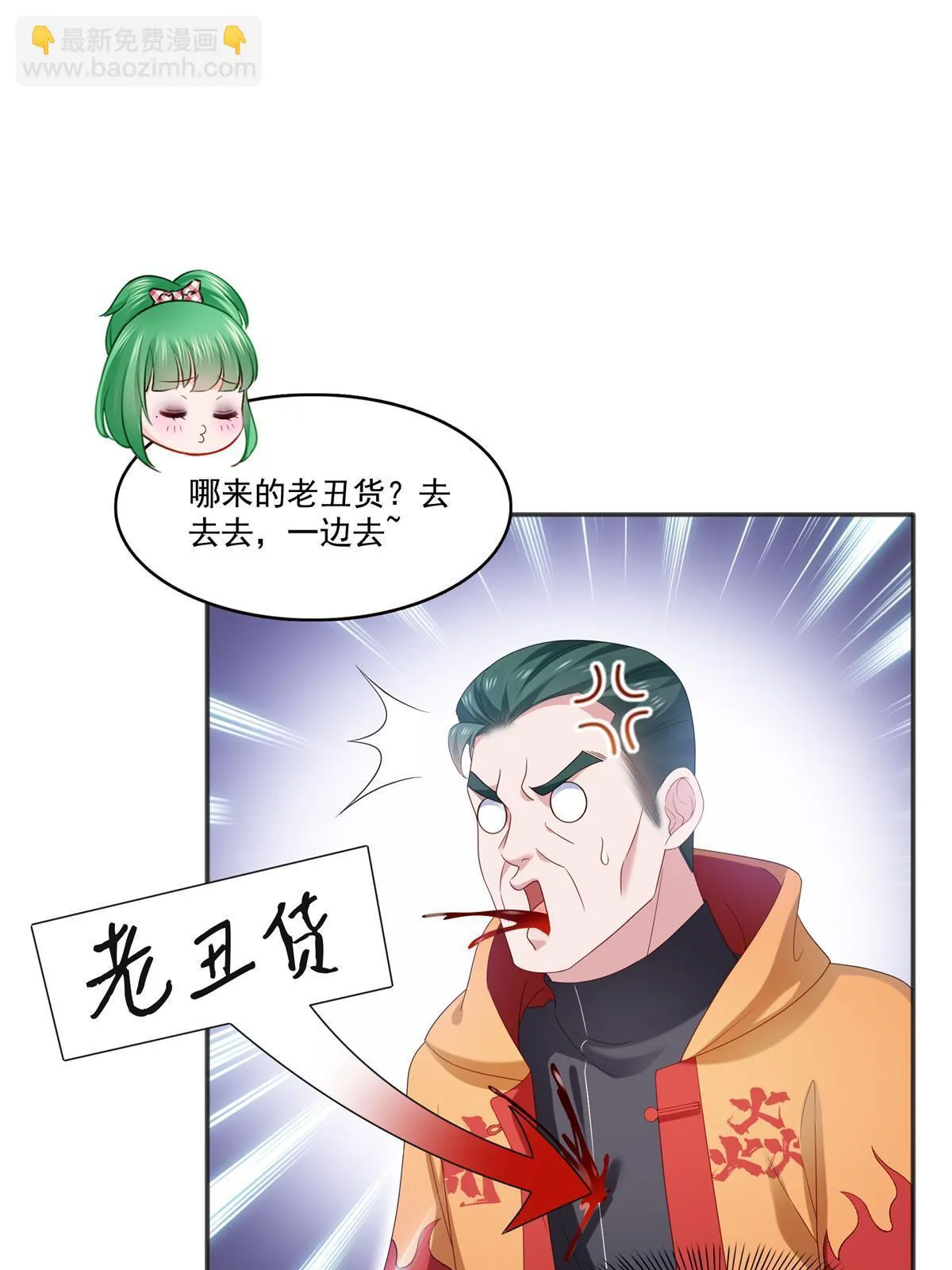 第361话 居然叫修罗主美人 第9页