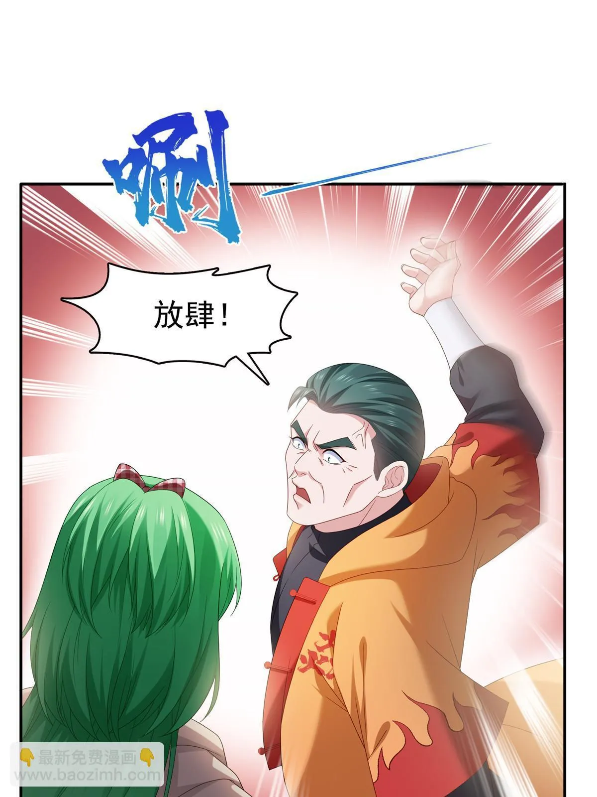 第361话 居然叫修罗主美人 第11页