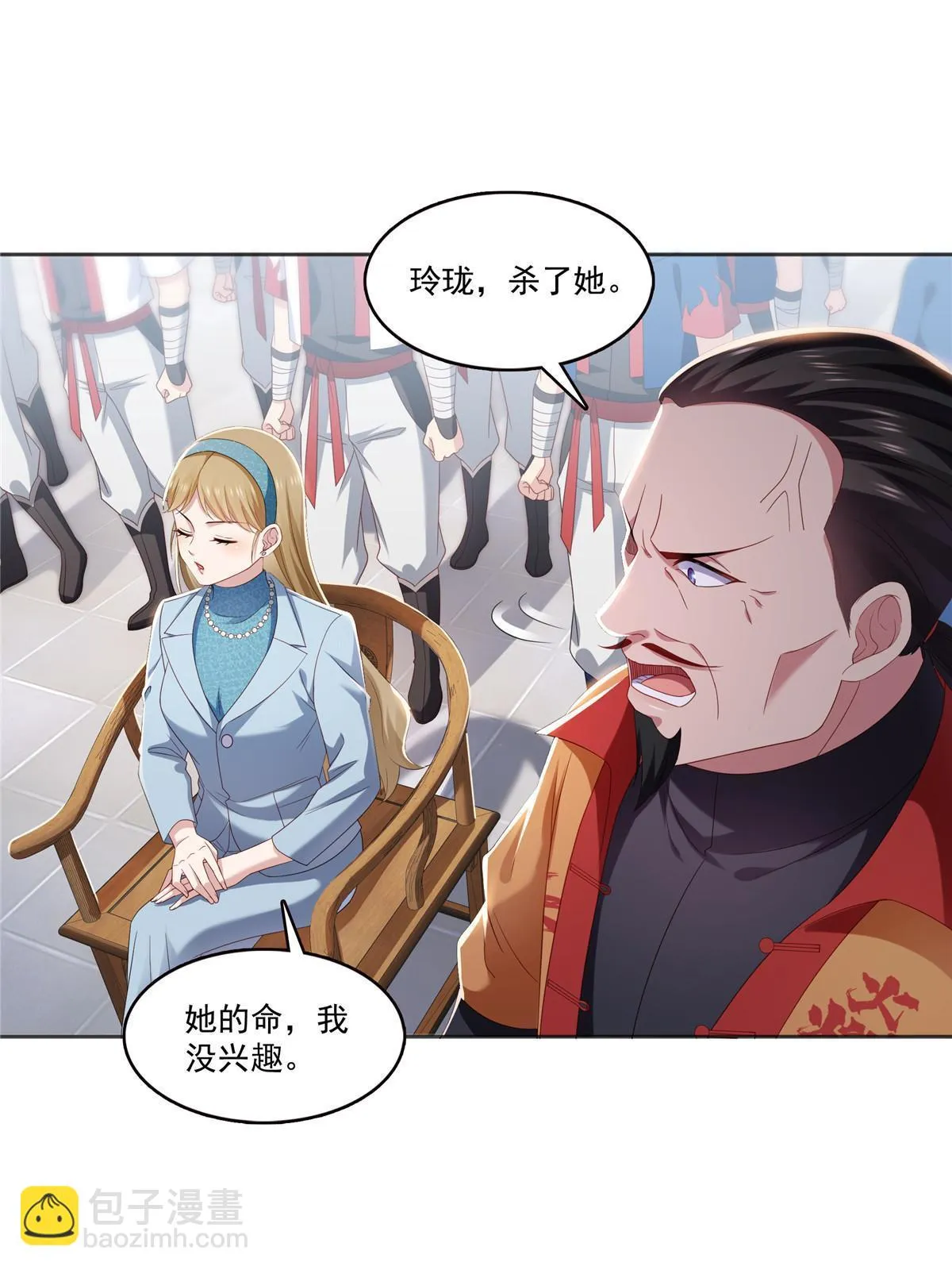 第361话 居然叫修罗主美人 第17页