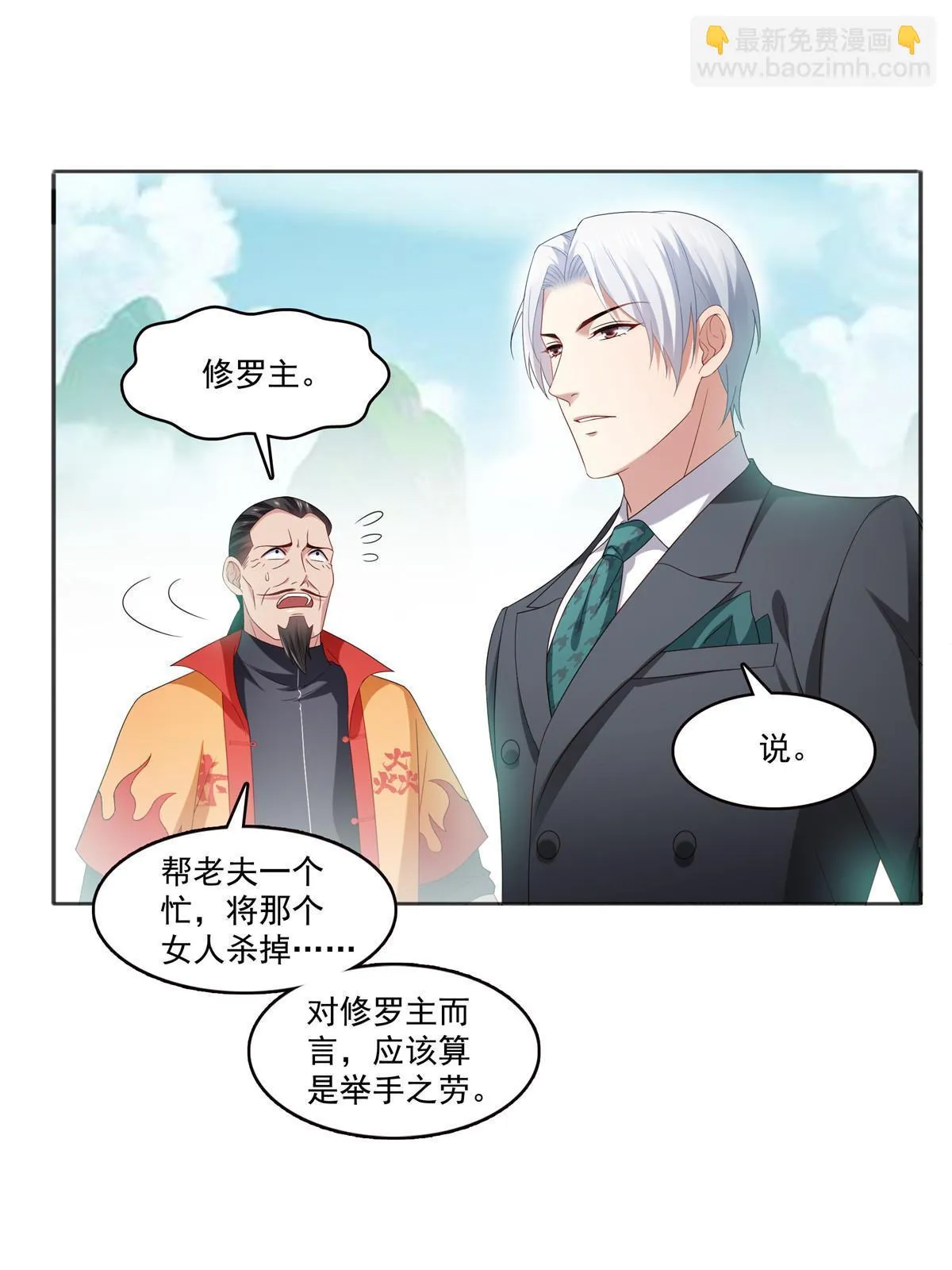第361话 居然叫修罗主美人 第19页