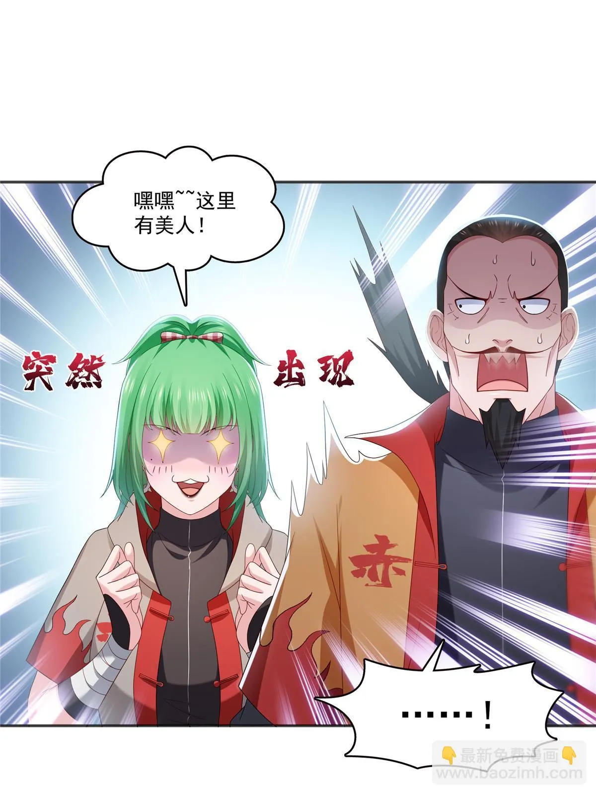 第361话 居然叫修罗主美人 第20页