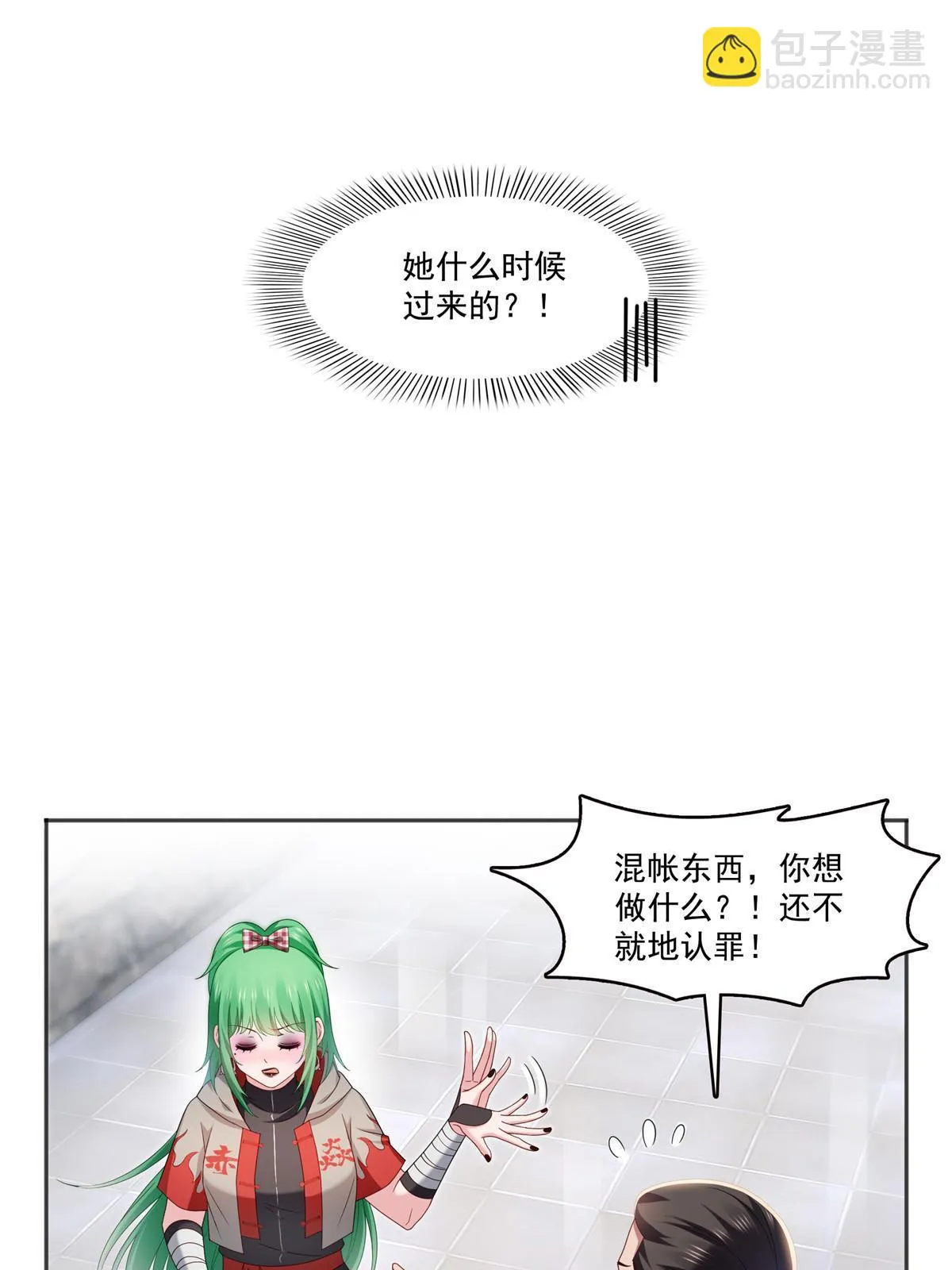 第361话 居然叫修罗主美人 第21页