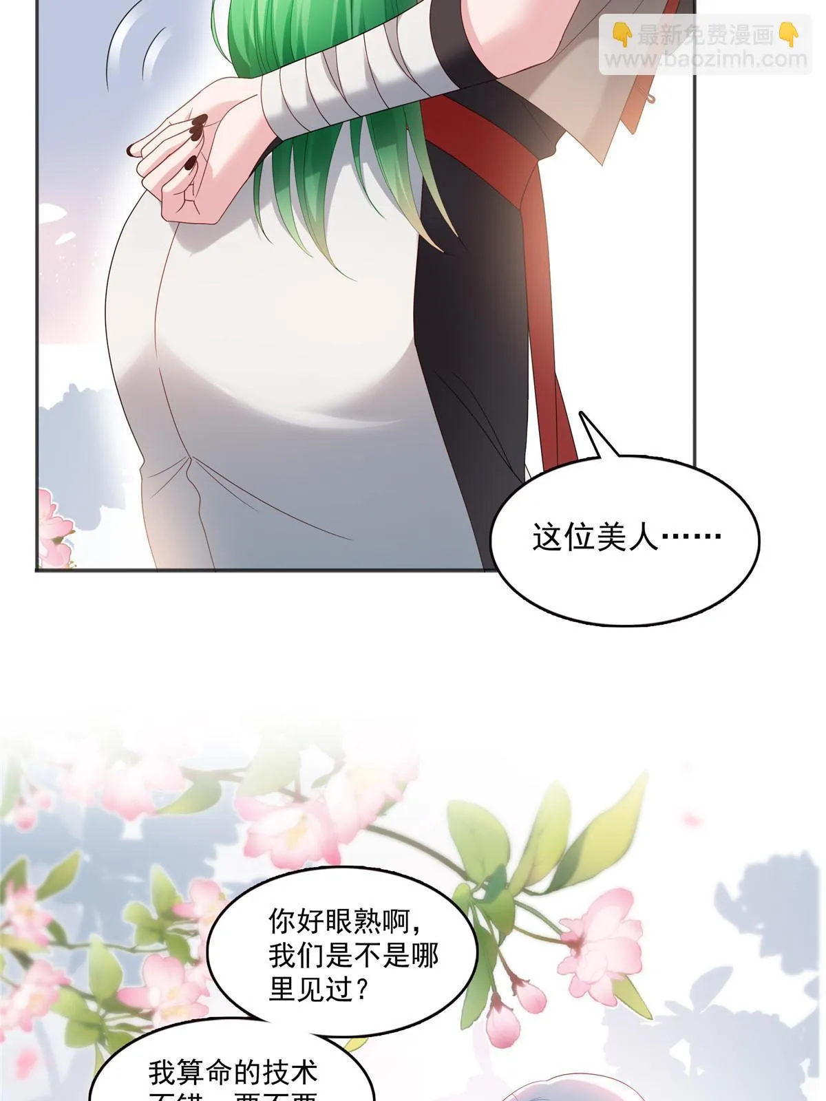 第361话 居然叫修罗主美人 第23页