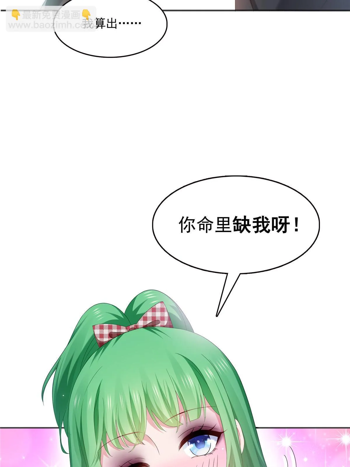 第361话 居然叫修罗主美人 第30页
