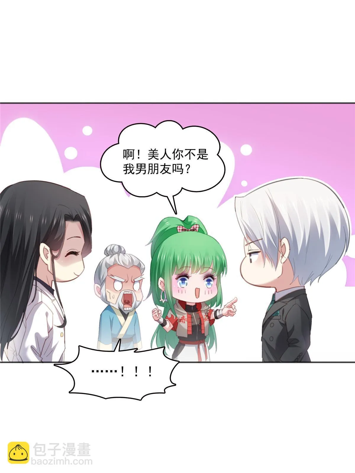 第362话 赤焱院长 第5页