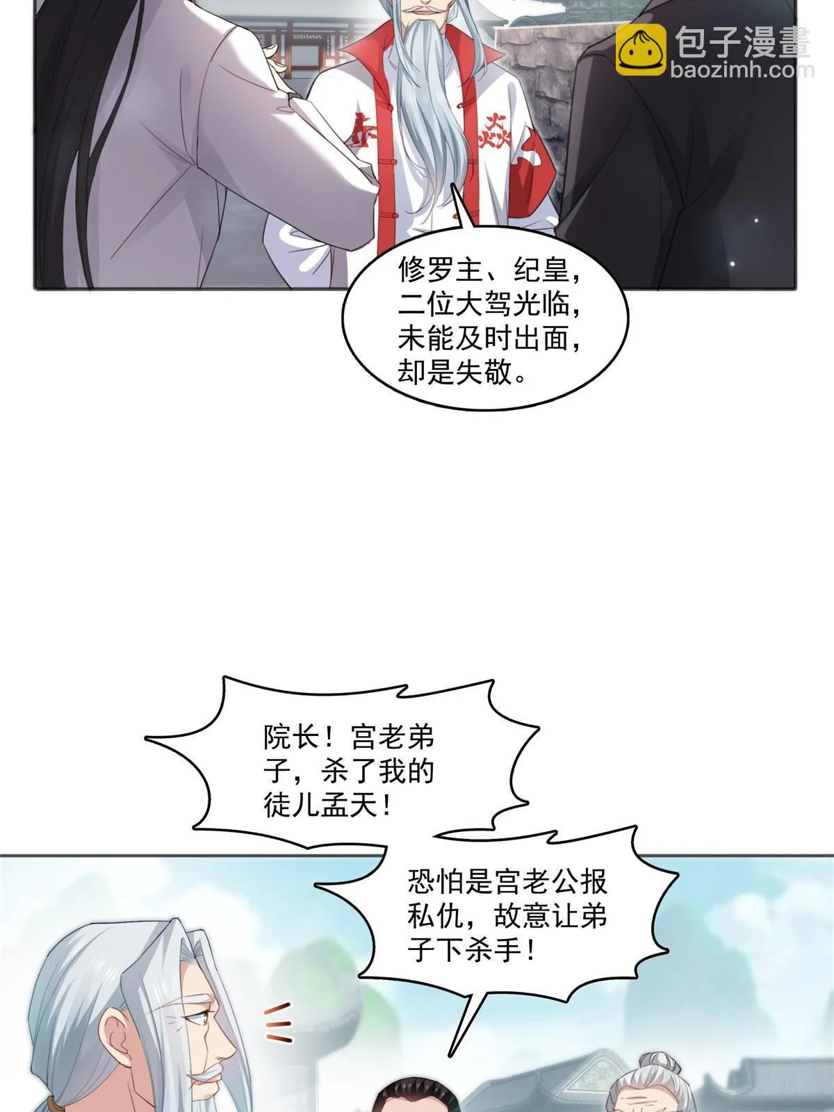 第362话 赤焱院长 第37页
