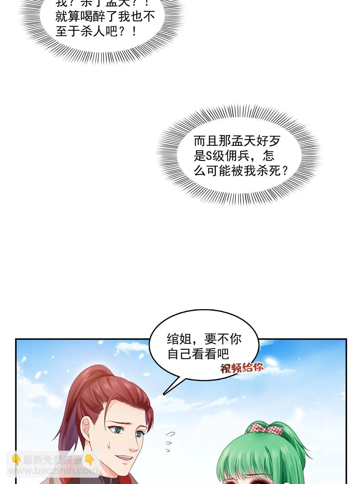 第363话 我认输！ 第6页