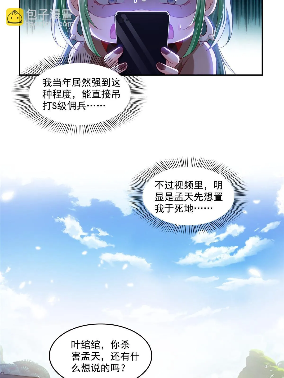 第363话 我认输！ 第8页