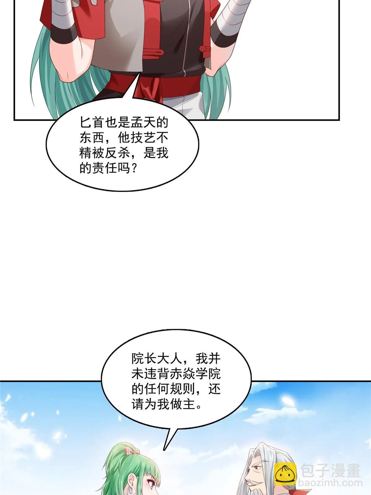 第363话 我认输！ 第21页