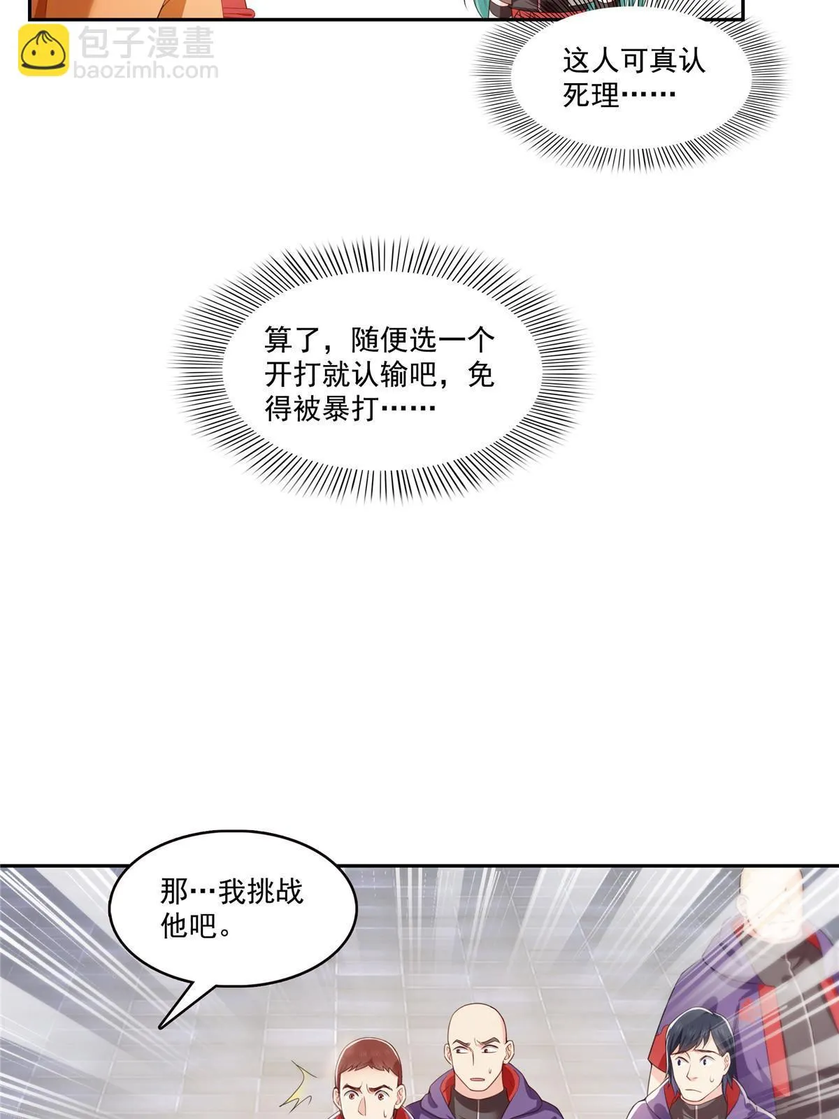 第363话 我认输！ 第32页