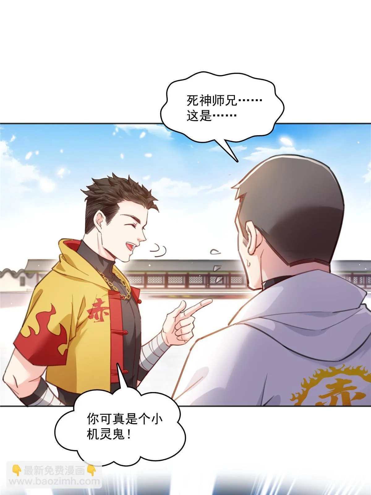 第366话 刷点数的方法 第3页