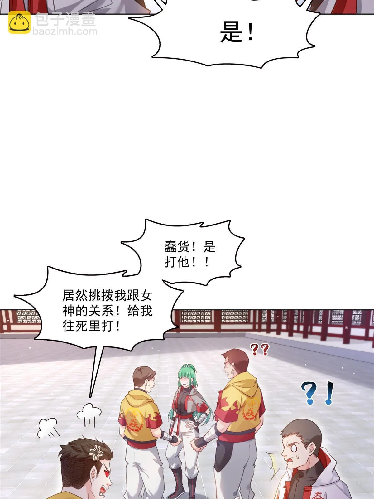 第366话 刷点数的方法 第5页