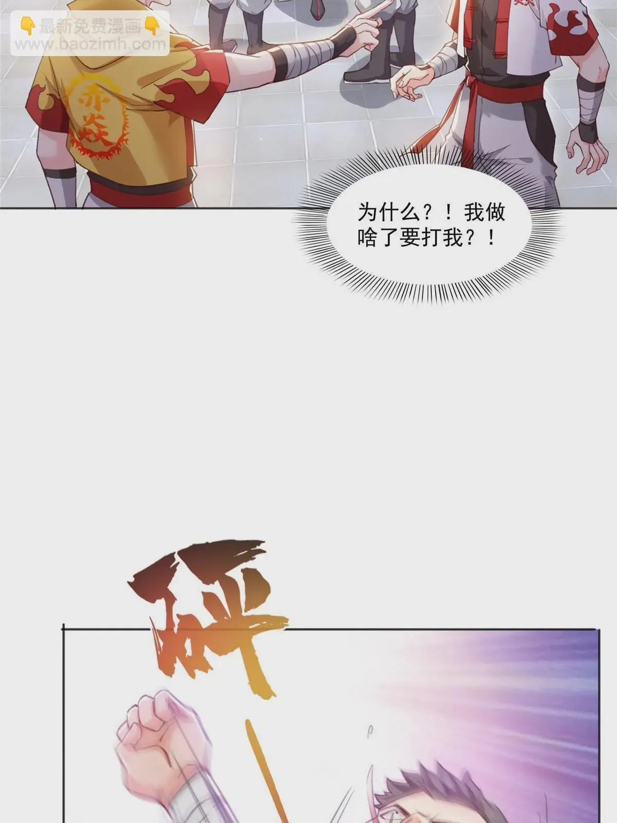第366话 刷点数的方法 第6页