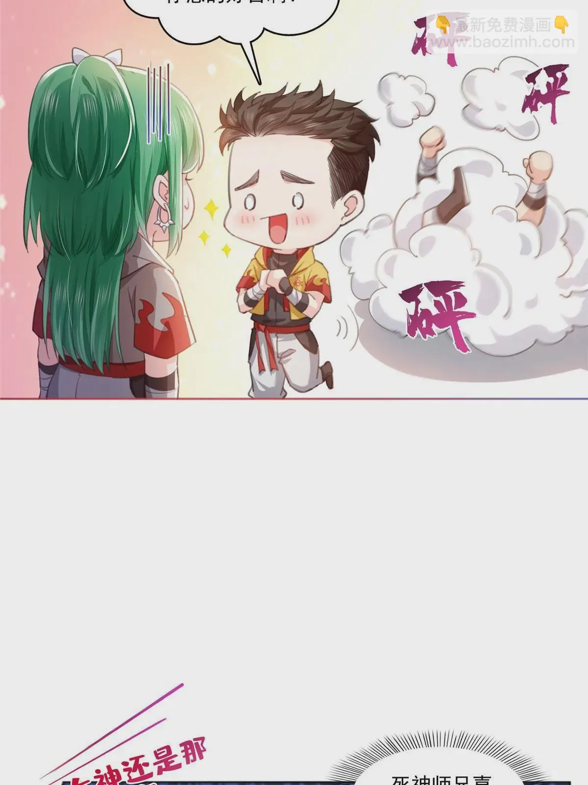 第366话 刷点数的方法 第8页