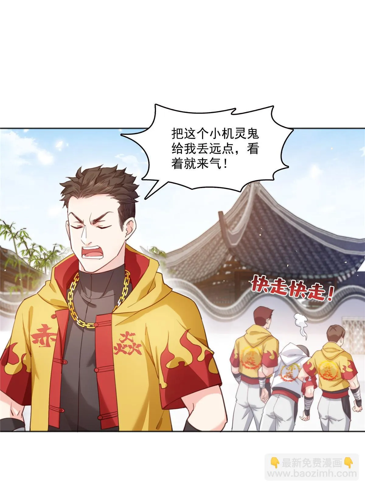 第366话 刷点数的方法 第11页