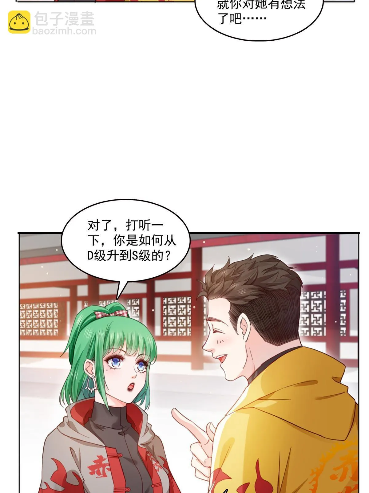 第366话 刷点数的方法 第13页