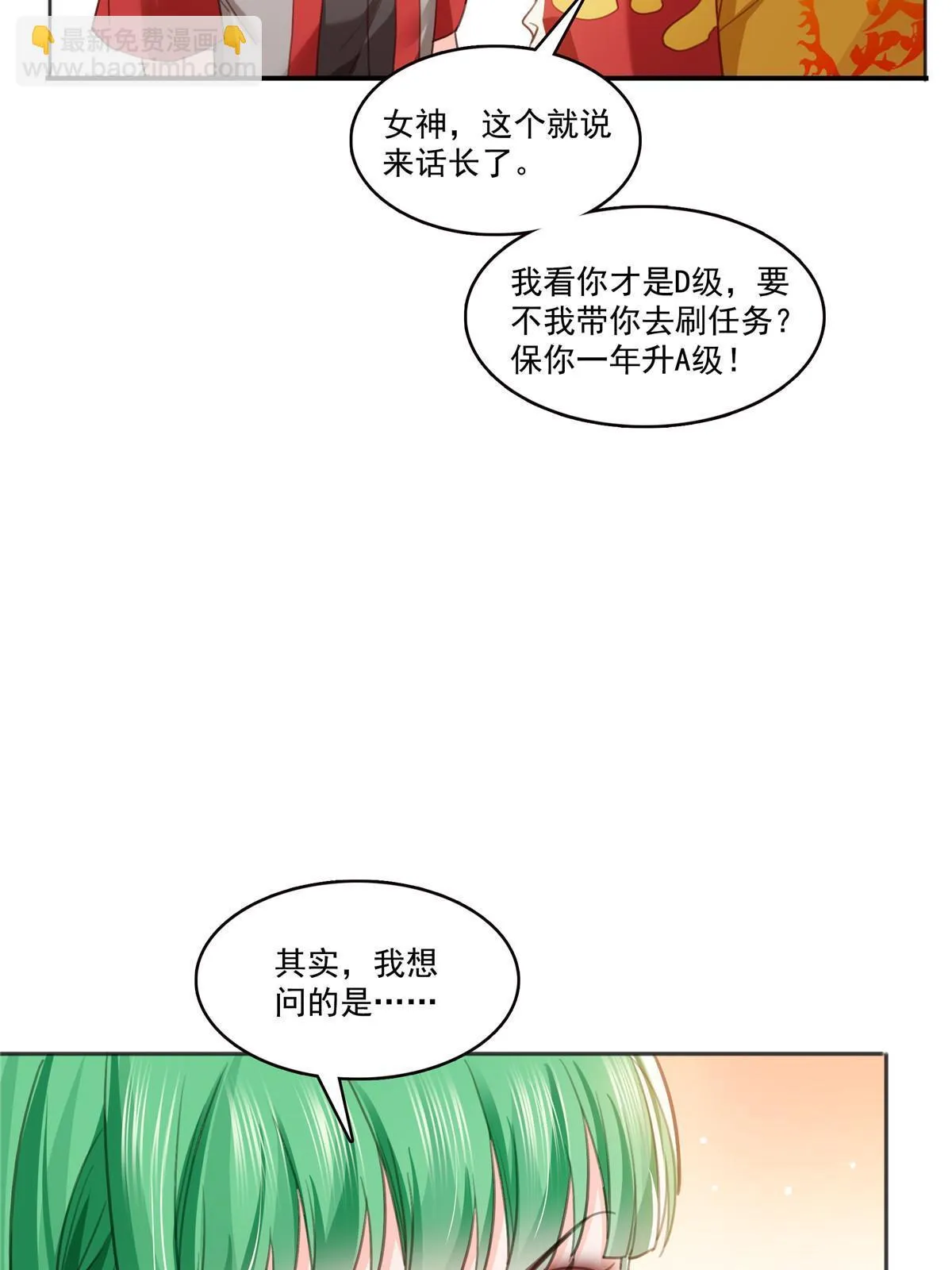 第366话 刷点数的方法 第14页