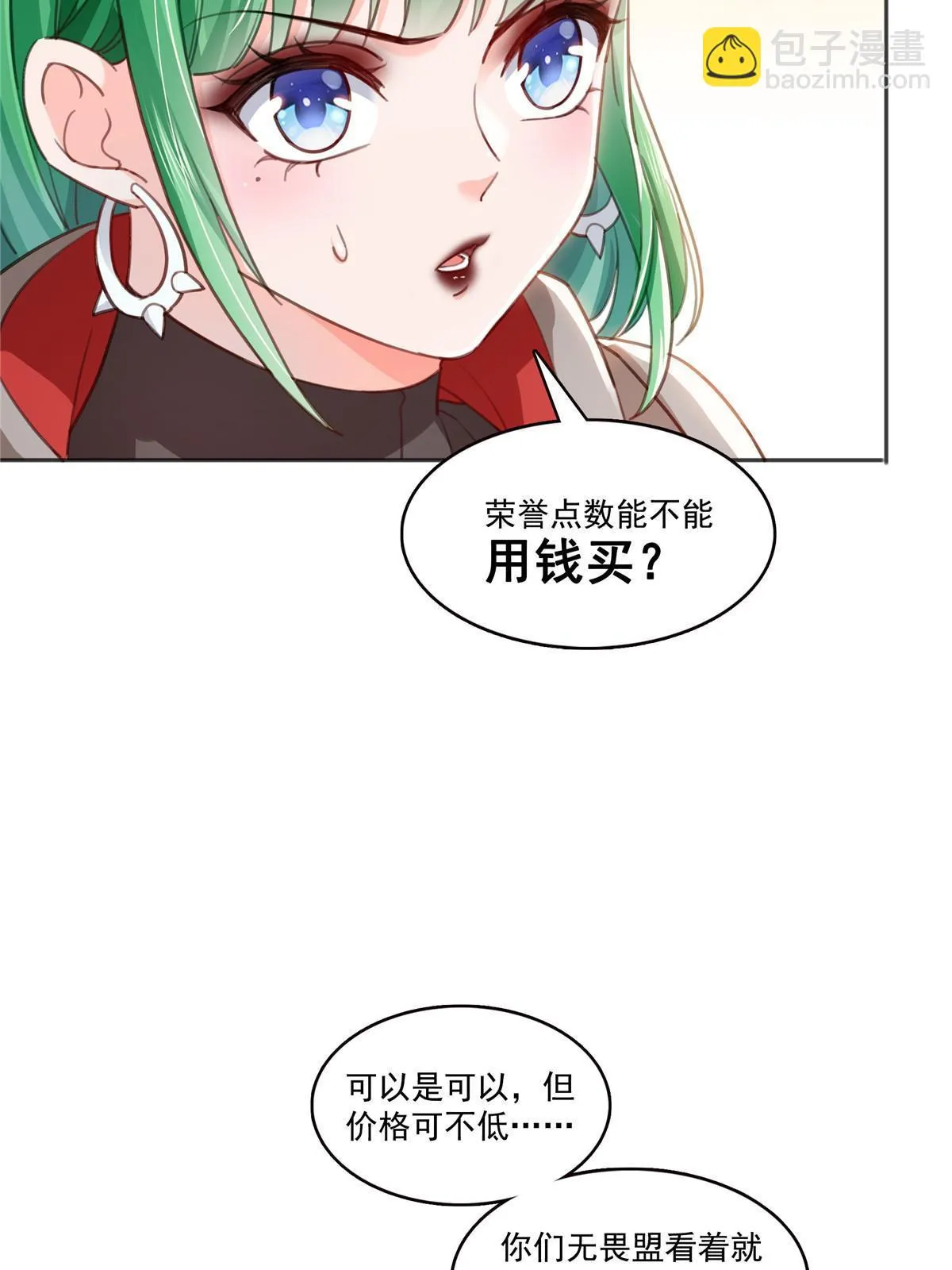 第366话 刷点数的方法 第15页