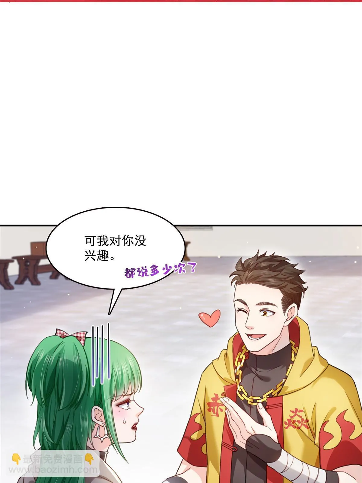 第366话 刷点数的方法 第19页