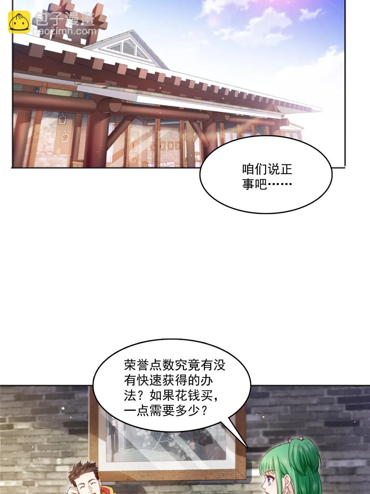 第366话 刷点数的方法 第22页
