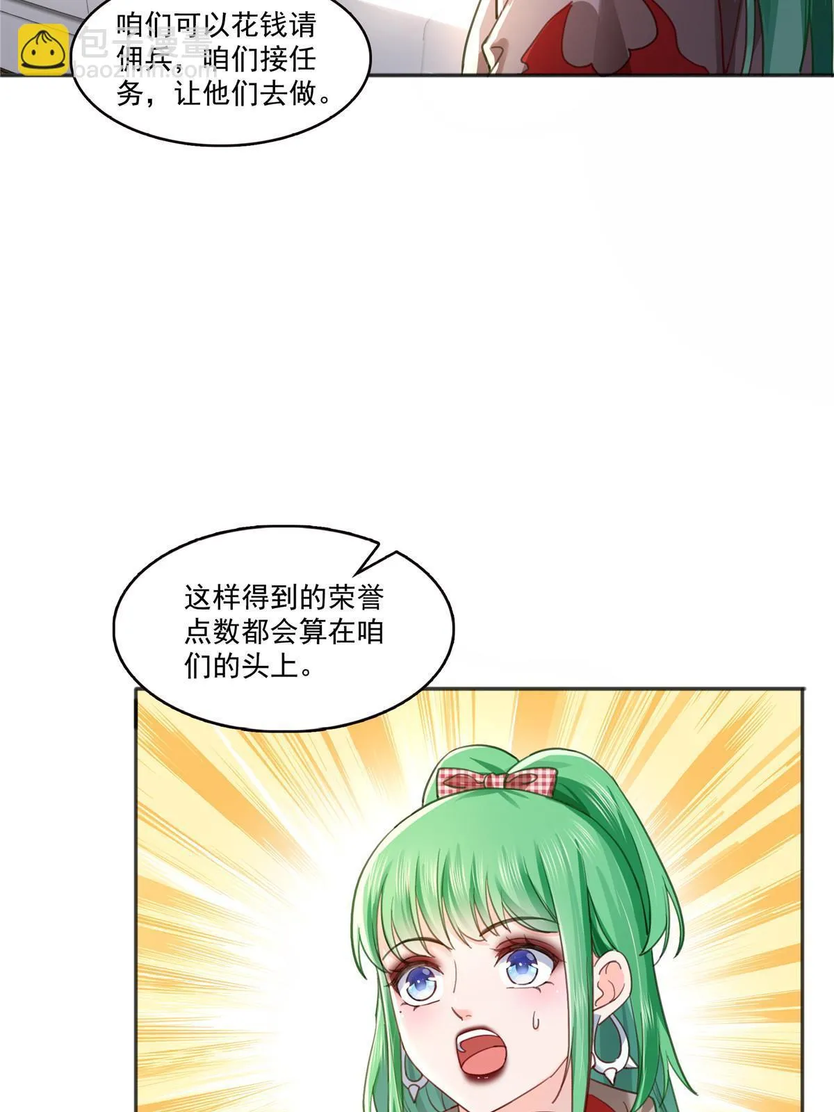 第366话 刷点数的方法 第26页