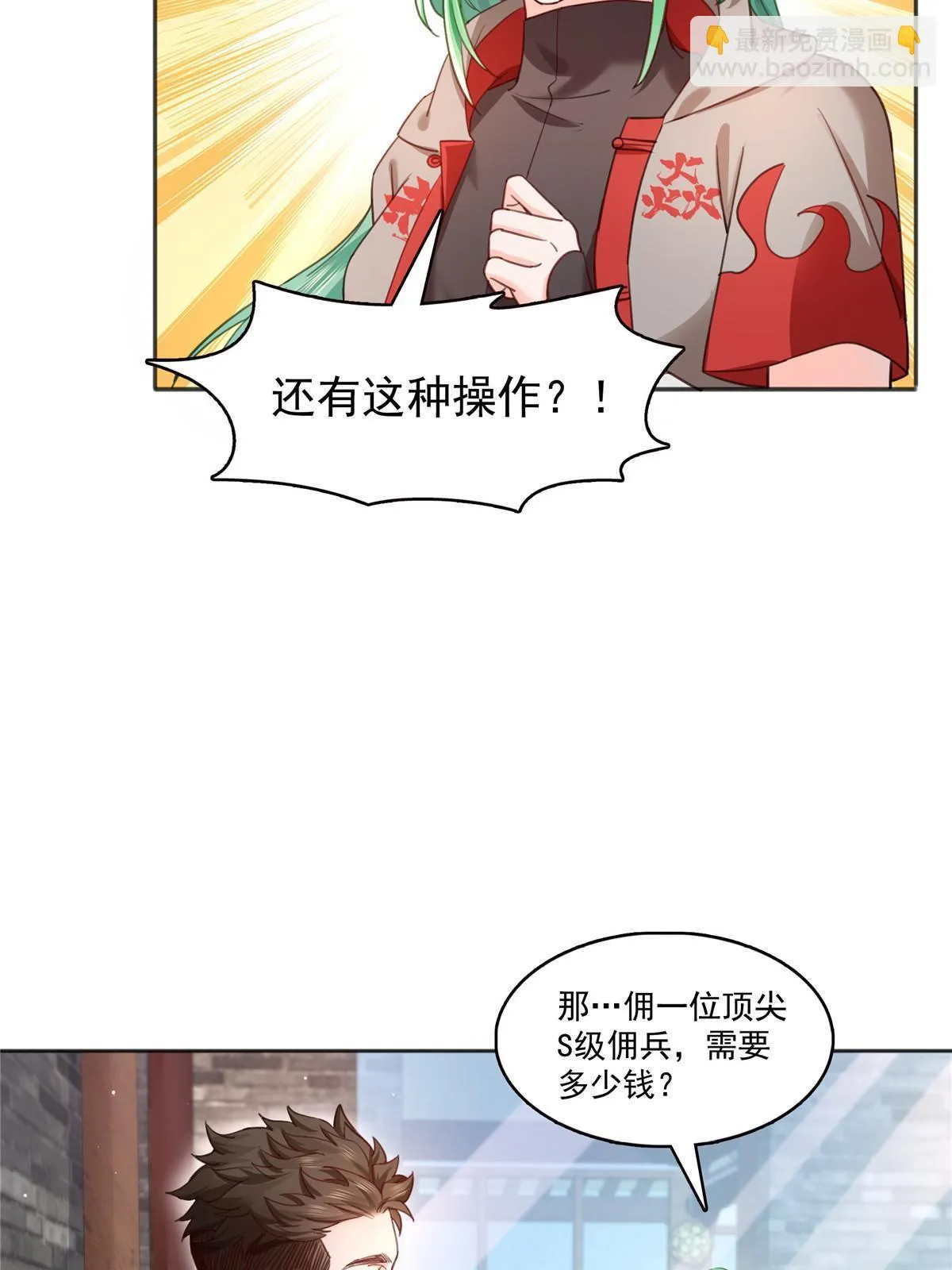 第366话 刷点数的方法 第27页