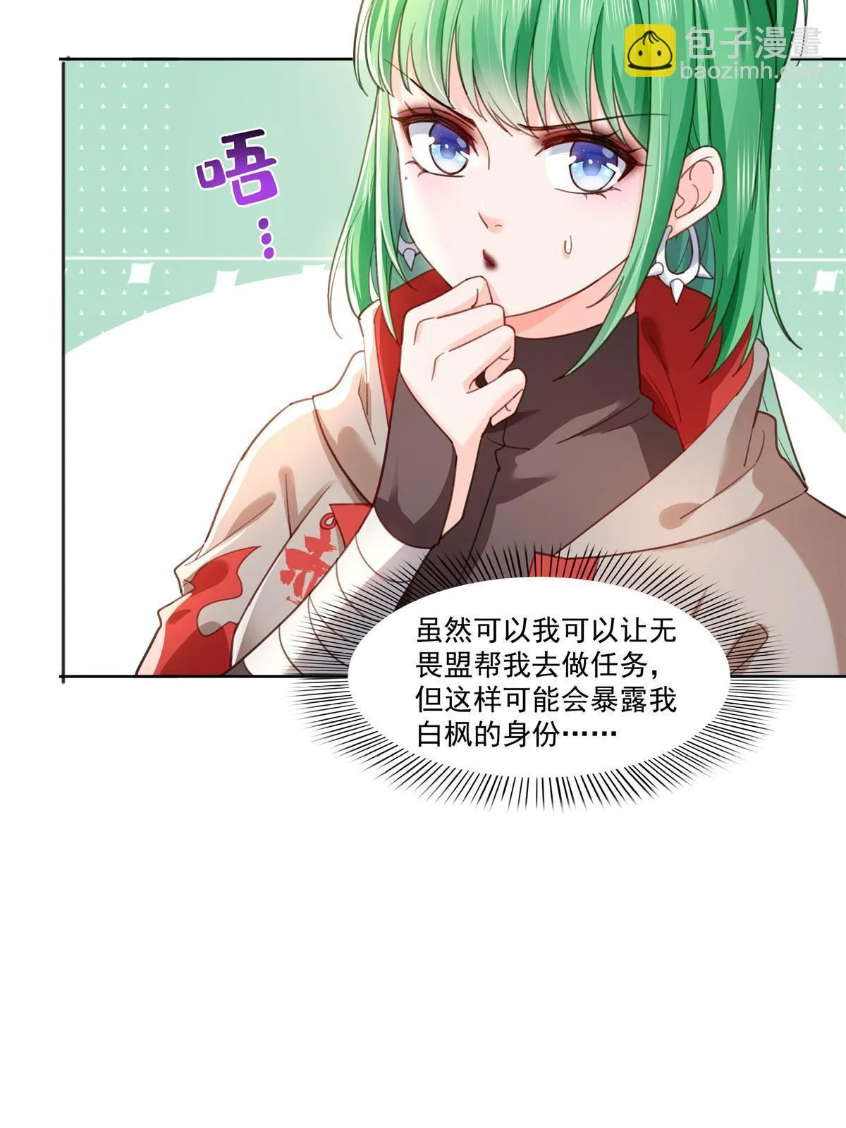 第366话 刷点数的方法 第29页