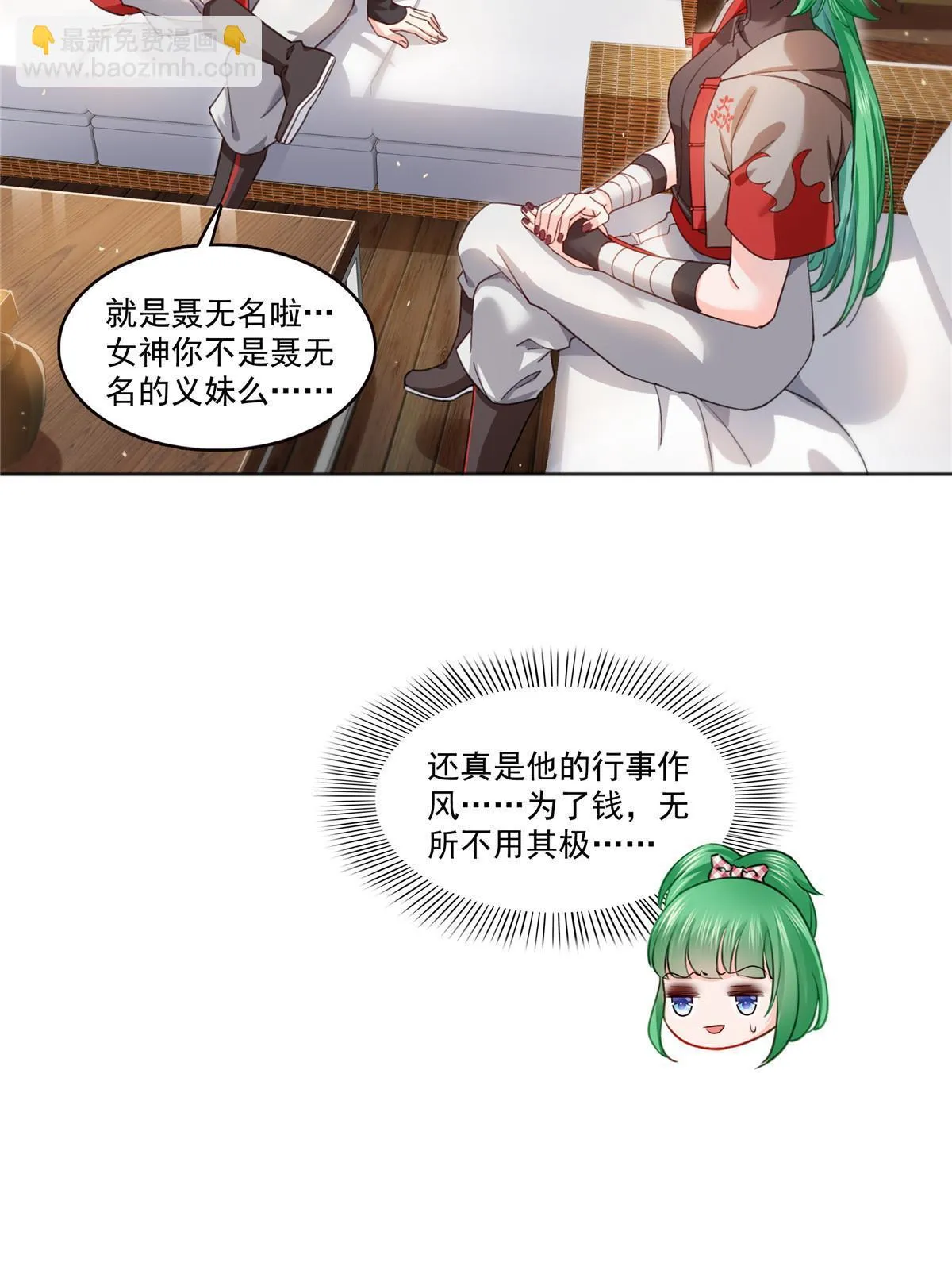 第366话 刷点数的方法 第36页