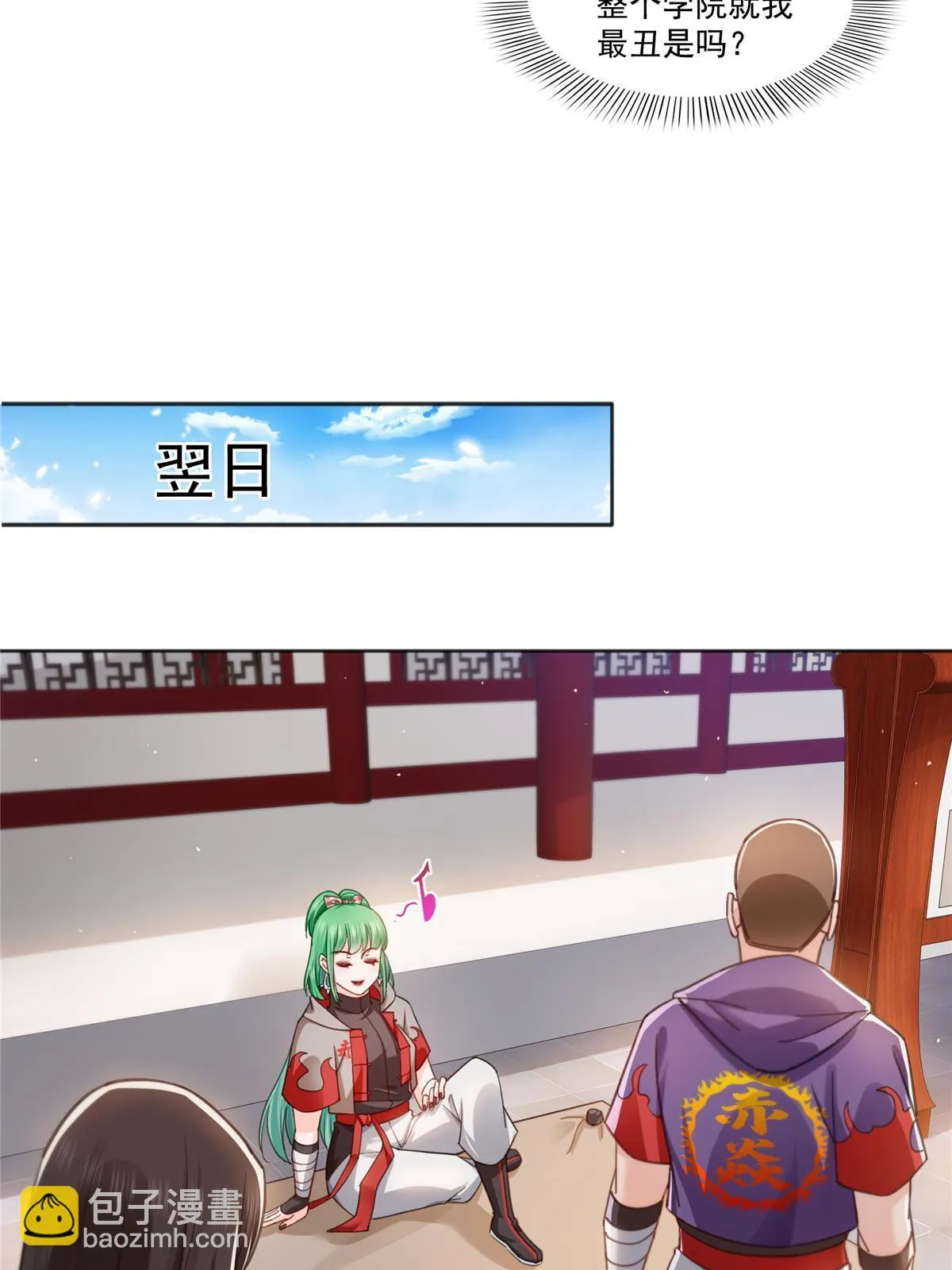 第366话 刷点数的方法 第38页