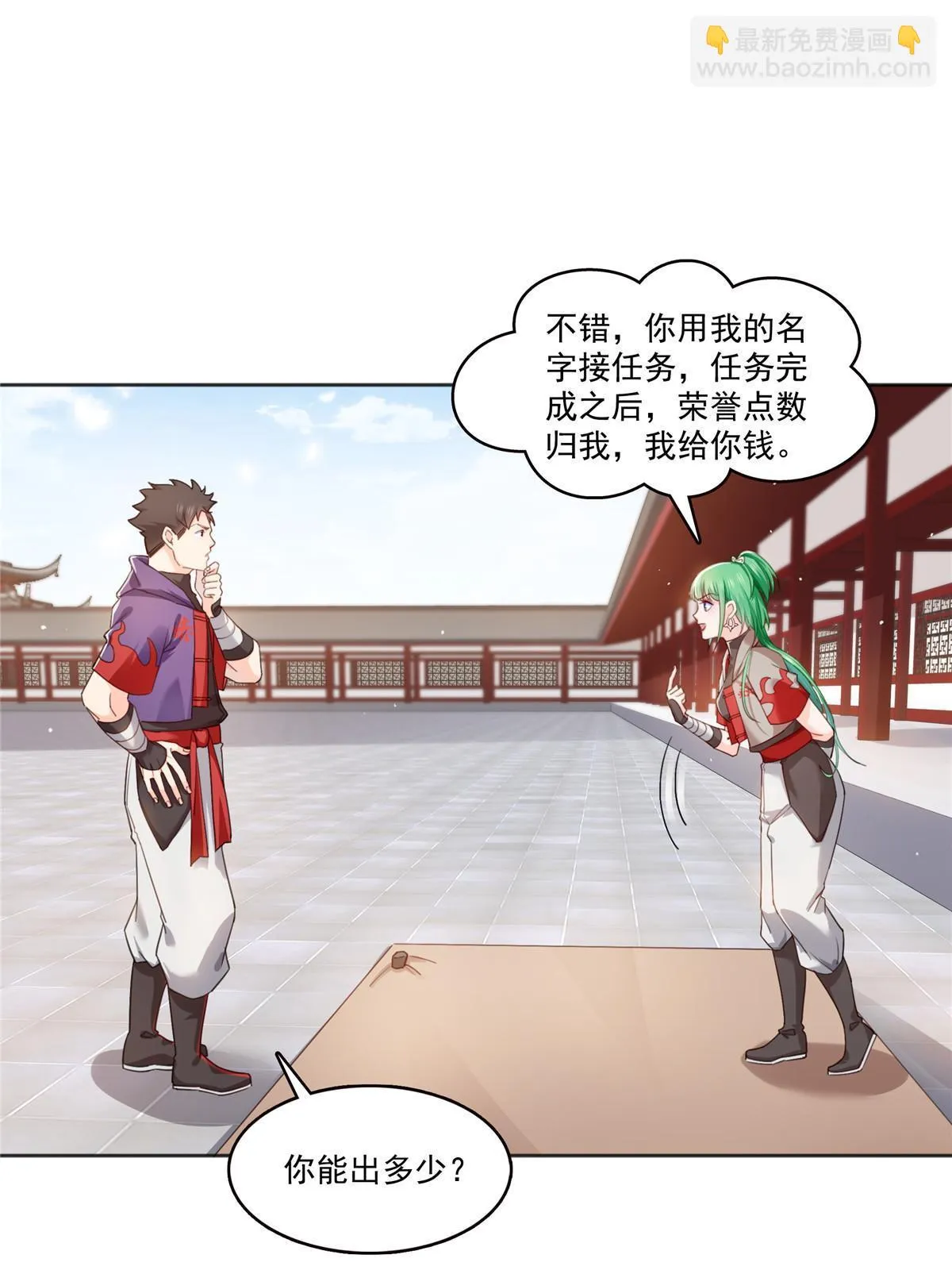 第366话 刷点数的方法 第42页