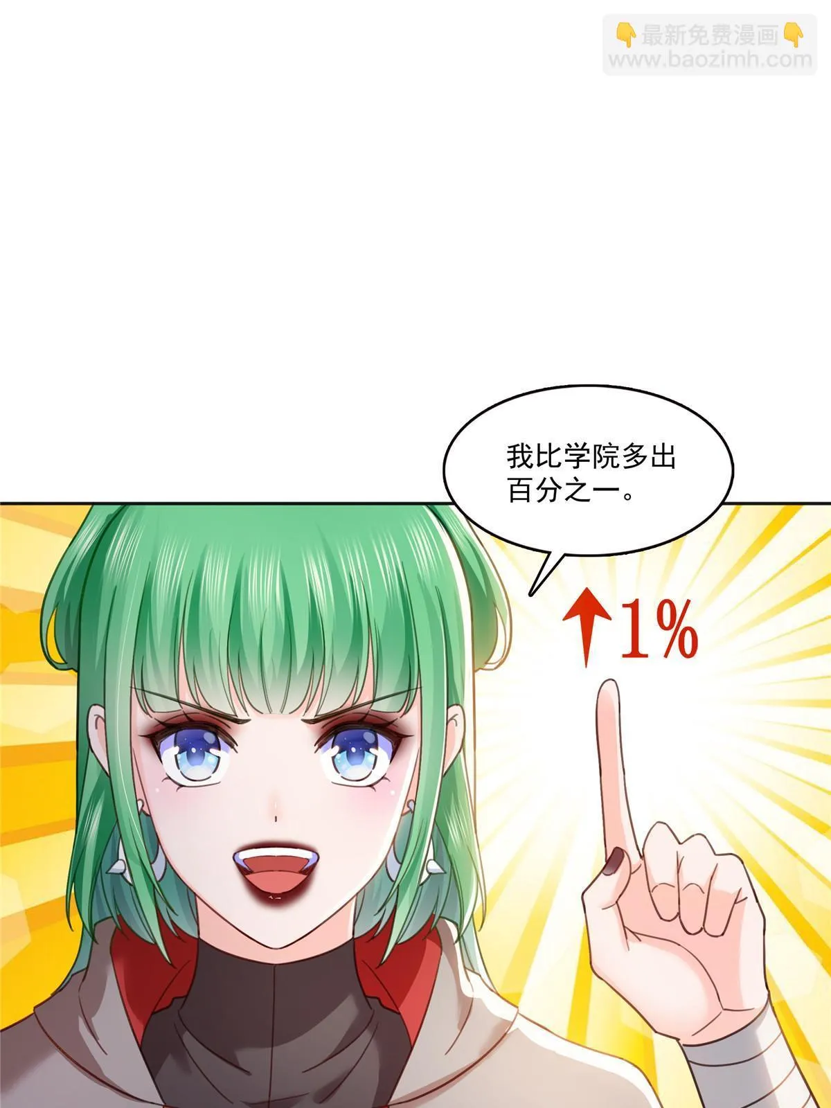 第366话 刷点数的方法 第43页