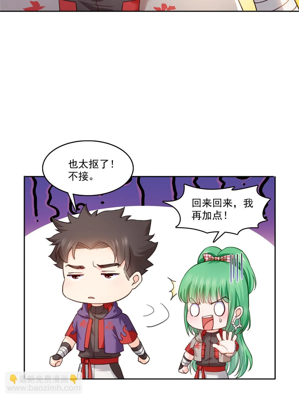 第366话 刷点数的方法 第44页