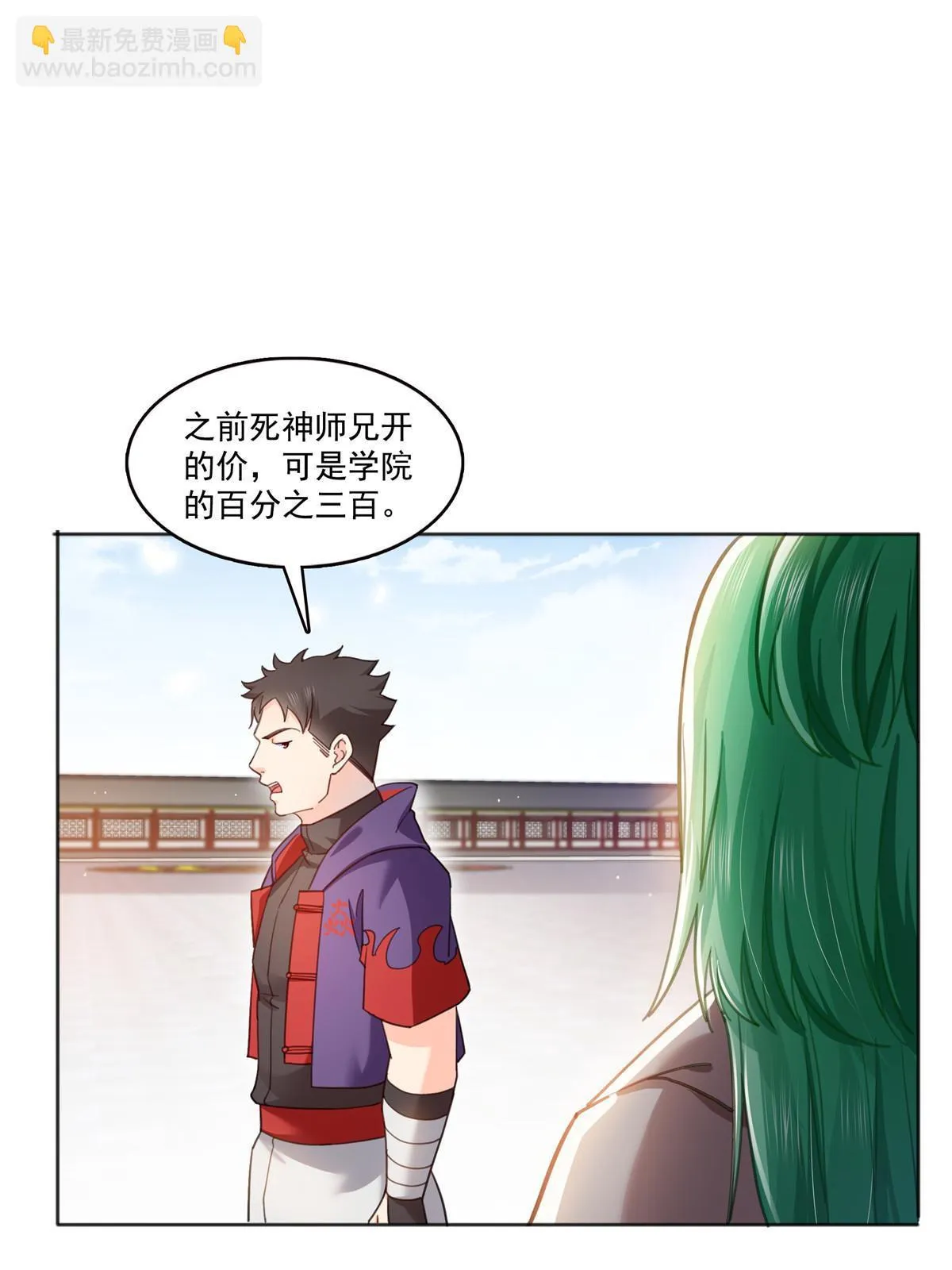 第366话 刷点数的方法 第45页