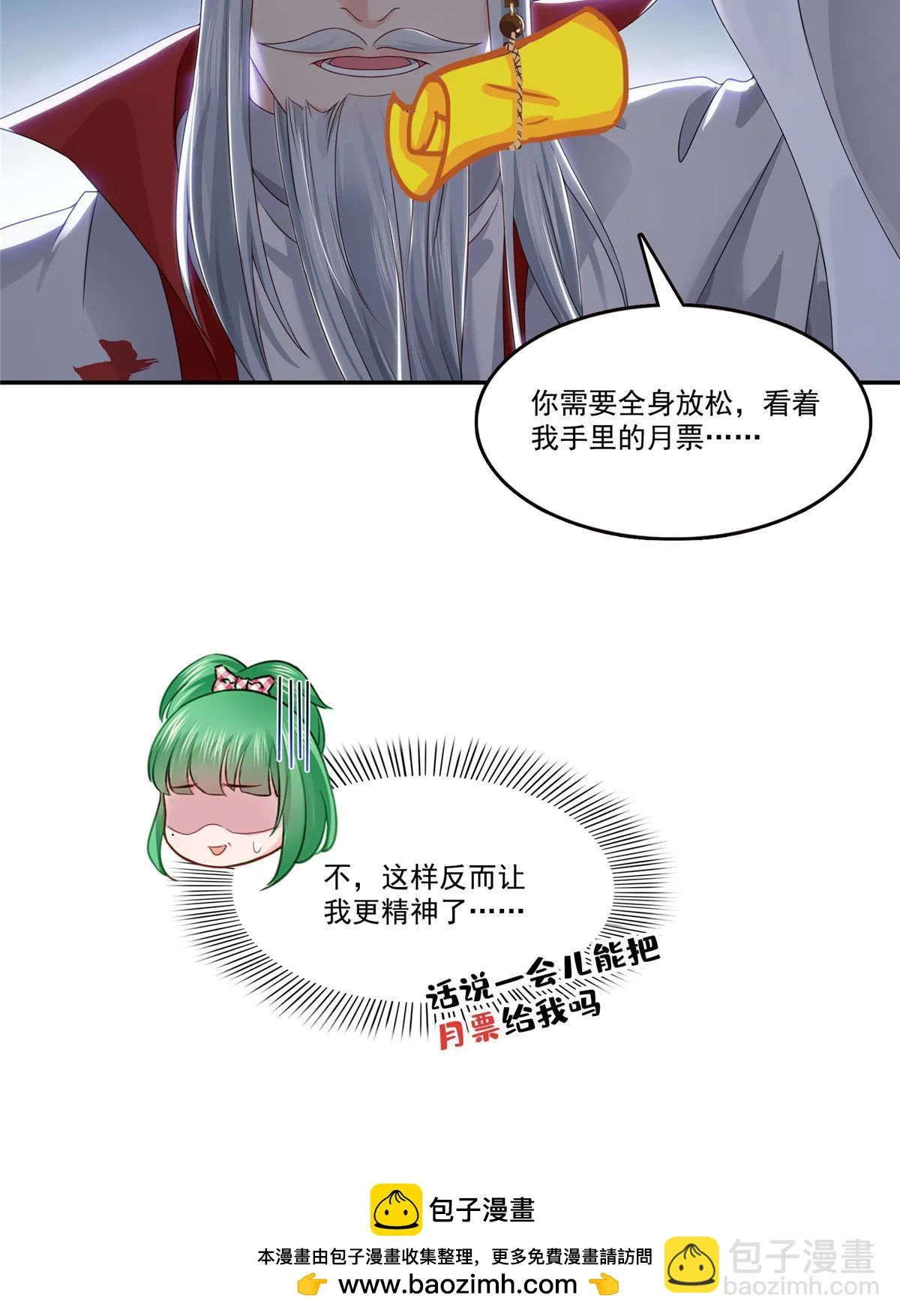 第366话 刷点数的方法 第50页