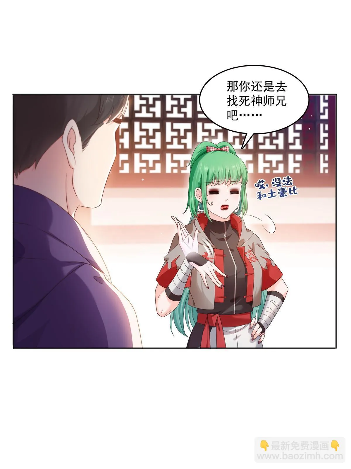 第367话 白眼狼 第3页