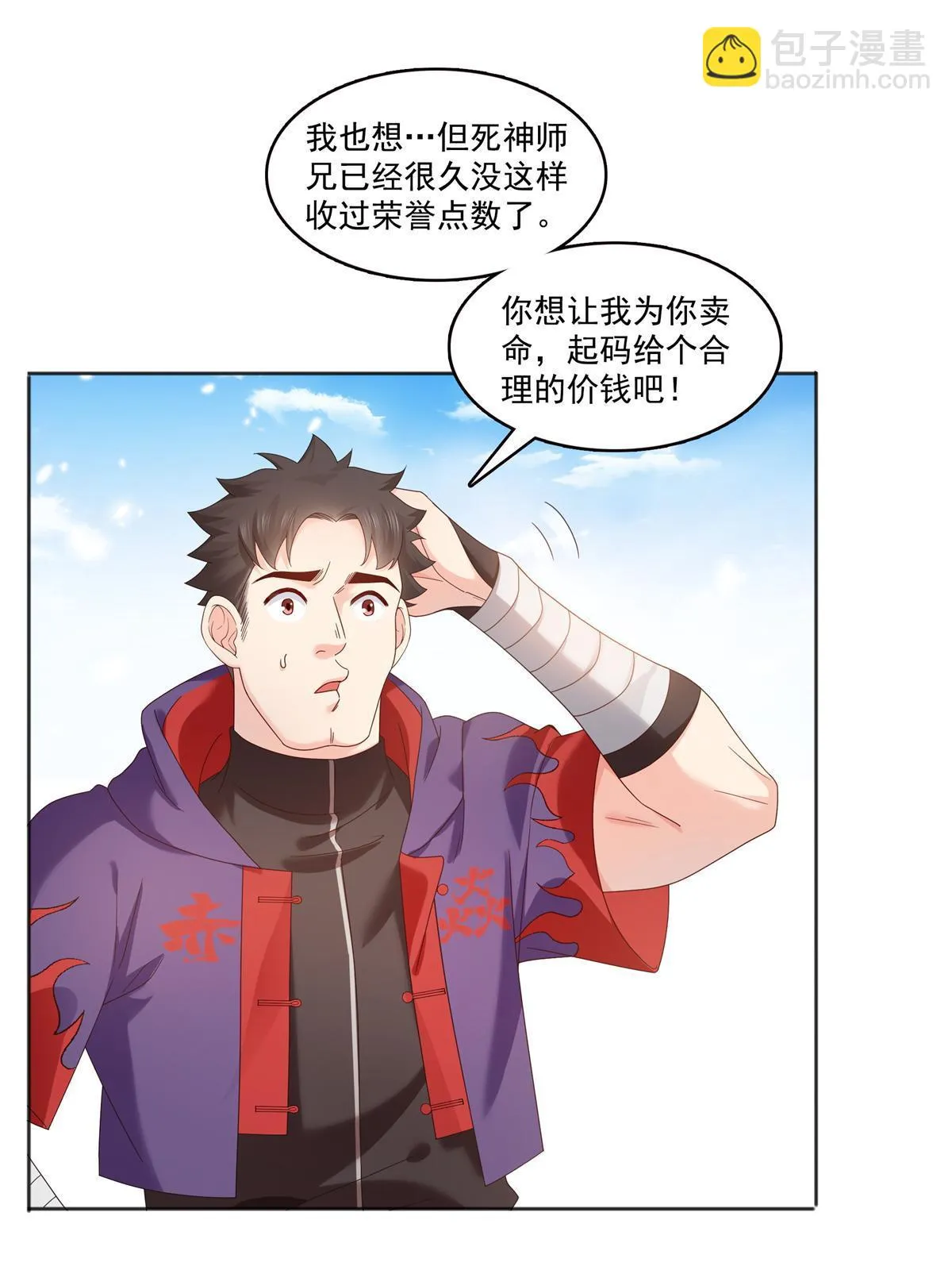 第367话 白眼狼 第4页