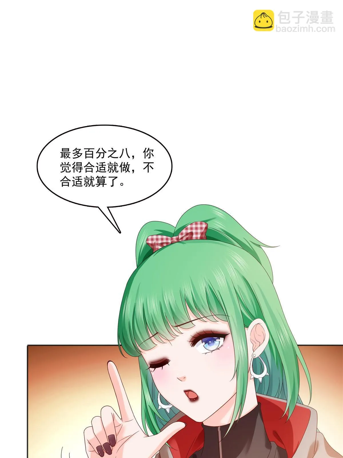 第367话 白眼狼 第5页