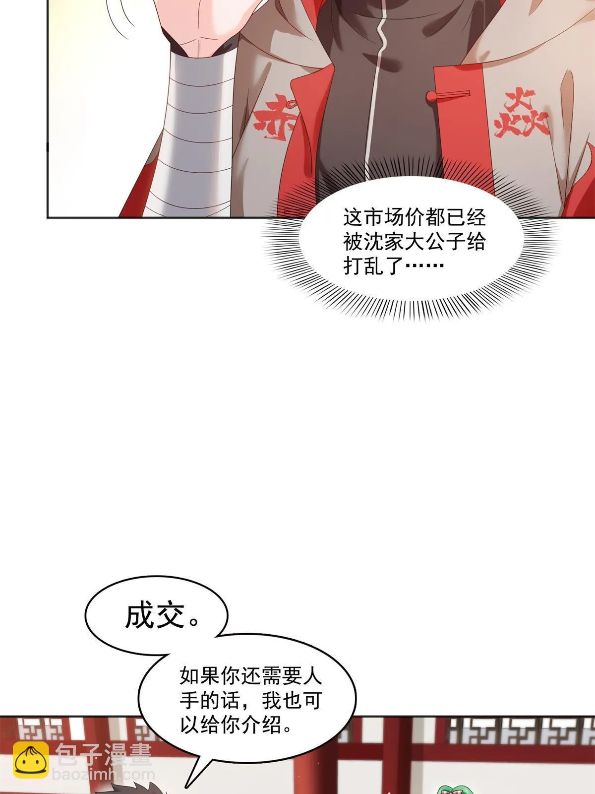 第367话 白眼狼 第6页